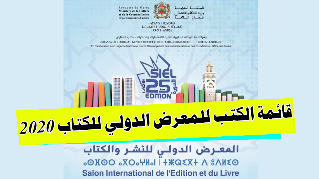 لائحة 734 كتابا من الكتب المعروضة بالمعرض الدولي للكتاب الدار البيضاء دورة 2020